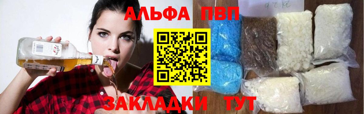 A PVP Соль  Вход с VPN  A-PVP кристаллы  Ревда  Alpha-PVP кристаллы 