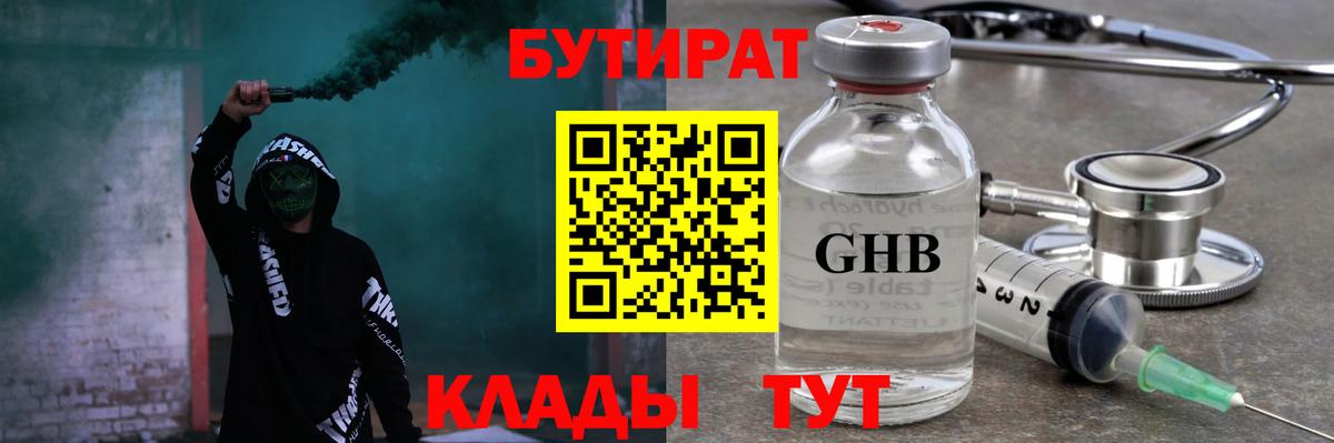 Бутират  Вход с VPN  Ревда  БУТИРАТ GHB 