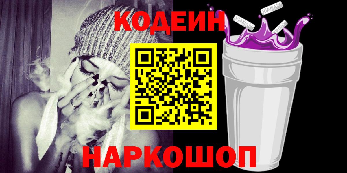 Кодеин напиток Lean (лин) Ревда