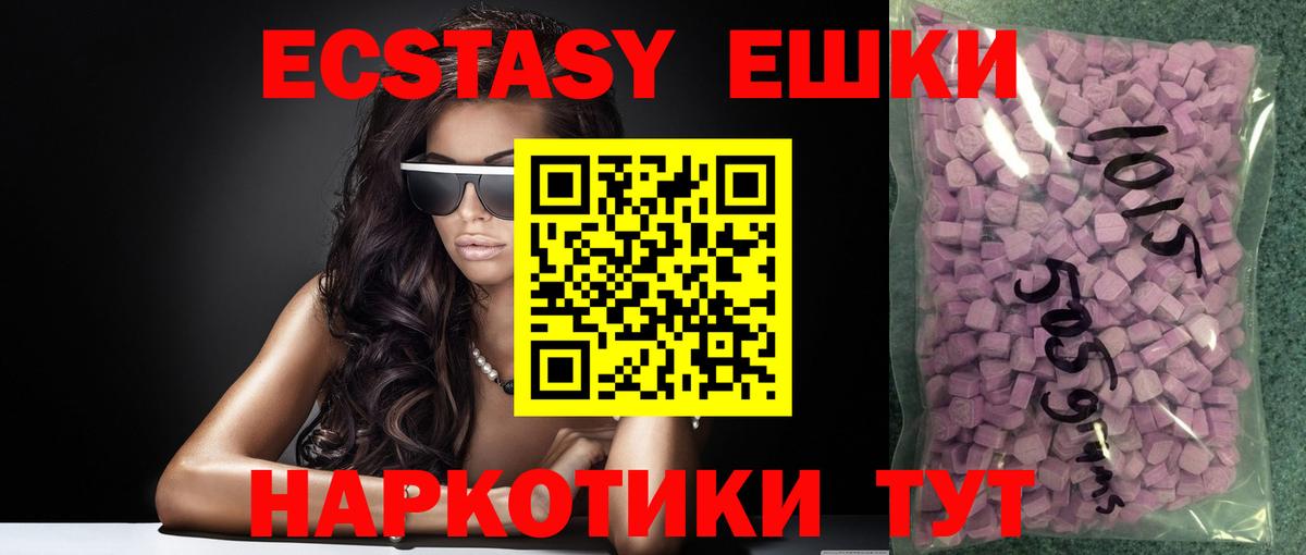 Ревда  Экстази  Вход с VPN  Ecstasy 250 мг 