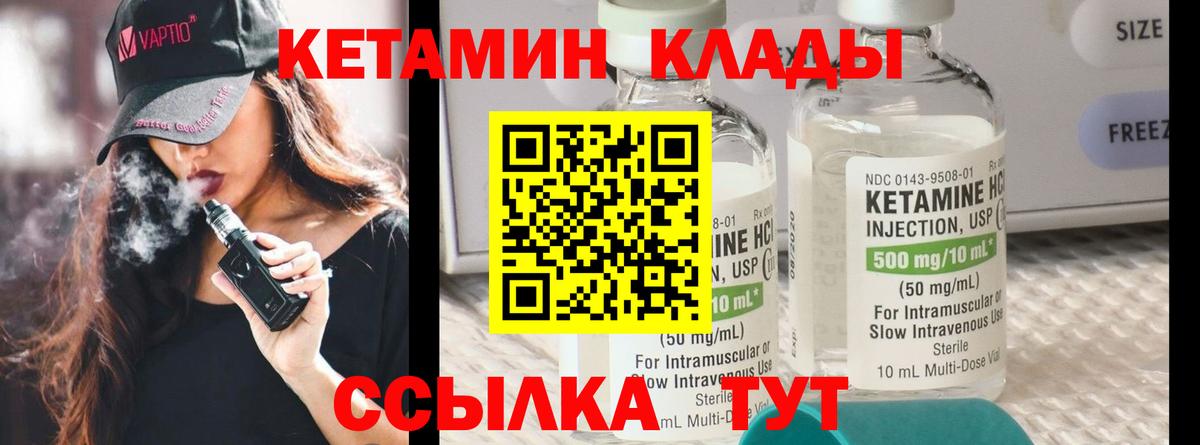 КЕТАМИН ketamine  Вход с VPN  Ревда 