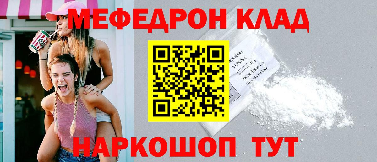 Мефедрон кристаллы Ревда