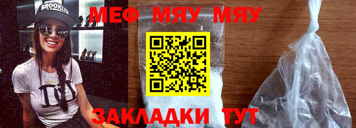 МЯУ-МЯУ кристаллы  Вход с VPN  Меф  Ревда  МЕФ mephedrone 