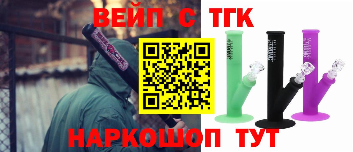 Ревда  ТГК жижа  Вход с VPN  ТГК концентрат 